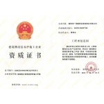 建筑物清洗养护施工企业资质证书