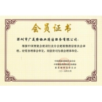 会员证书