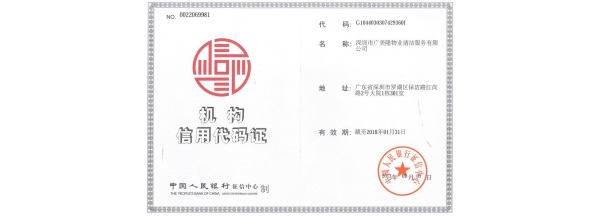机构代码证