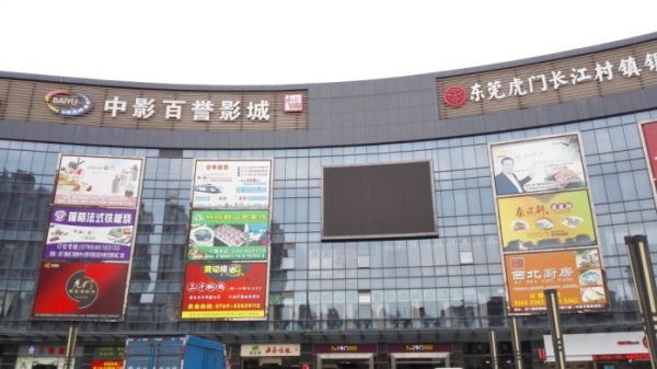 虎门电影院