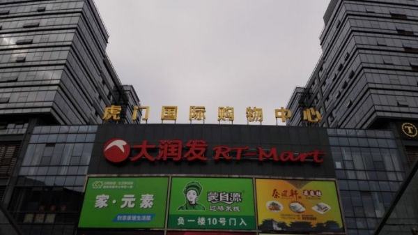 虎门商场
