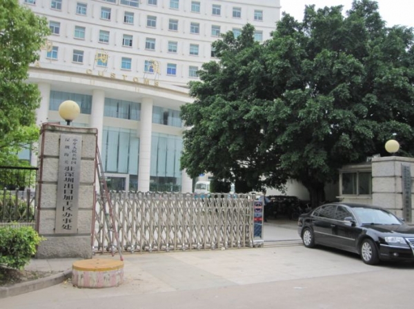 坪山海关